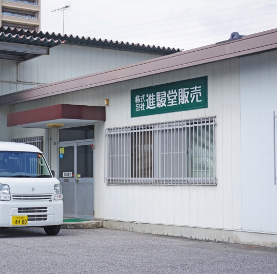 進駸堂販売が選ばれる理由
01